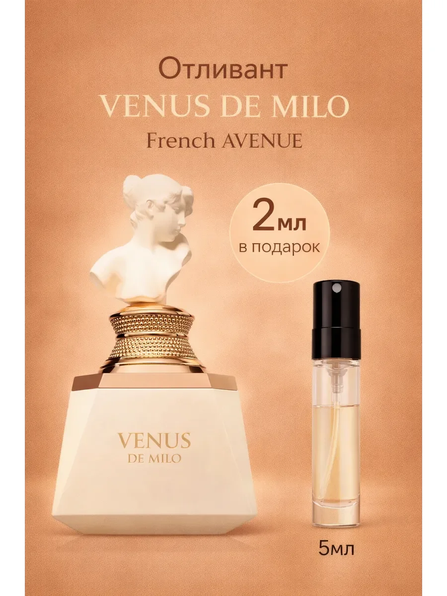 Арабские духи женские Venus De Milo 5мл - изображение 1