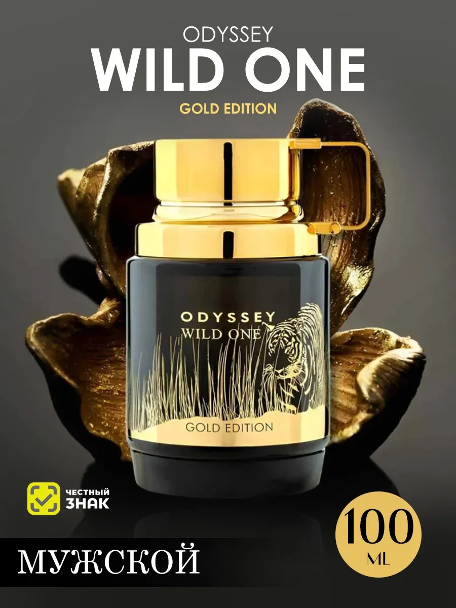Арабские духи мужские Odyssey Wild One Gold Edition 100ml - изображение 1