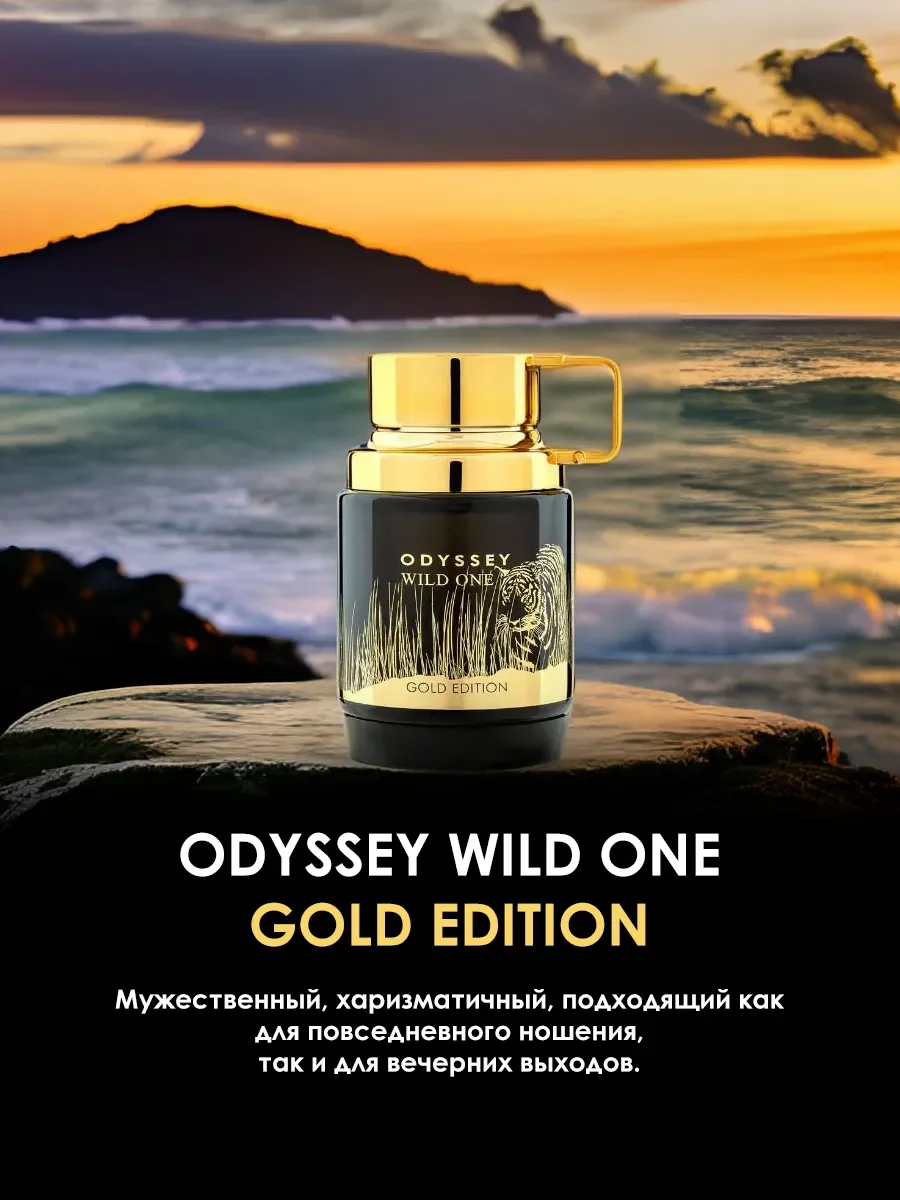 Арабские духи мужские Odyssey Wild One Gold Edition 100ml - миниатюра 4