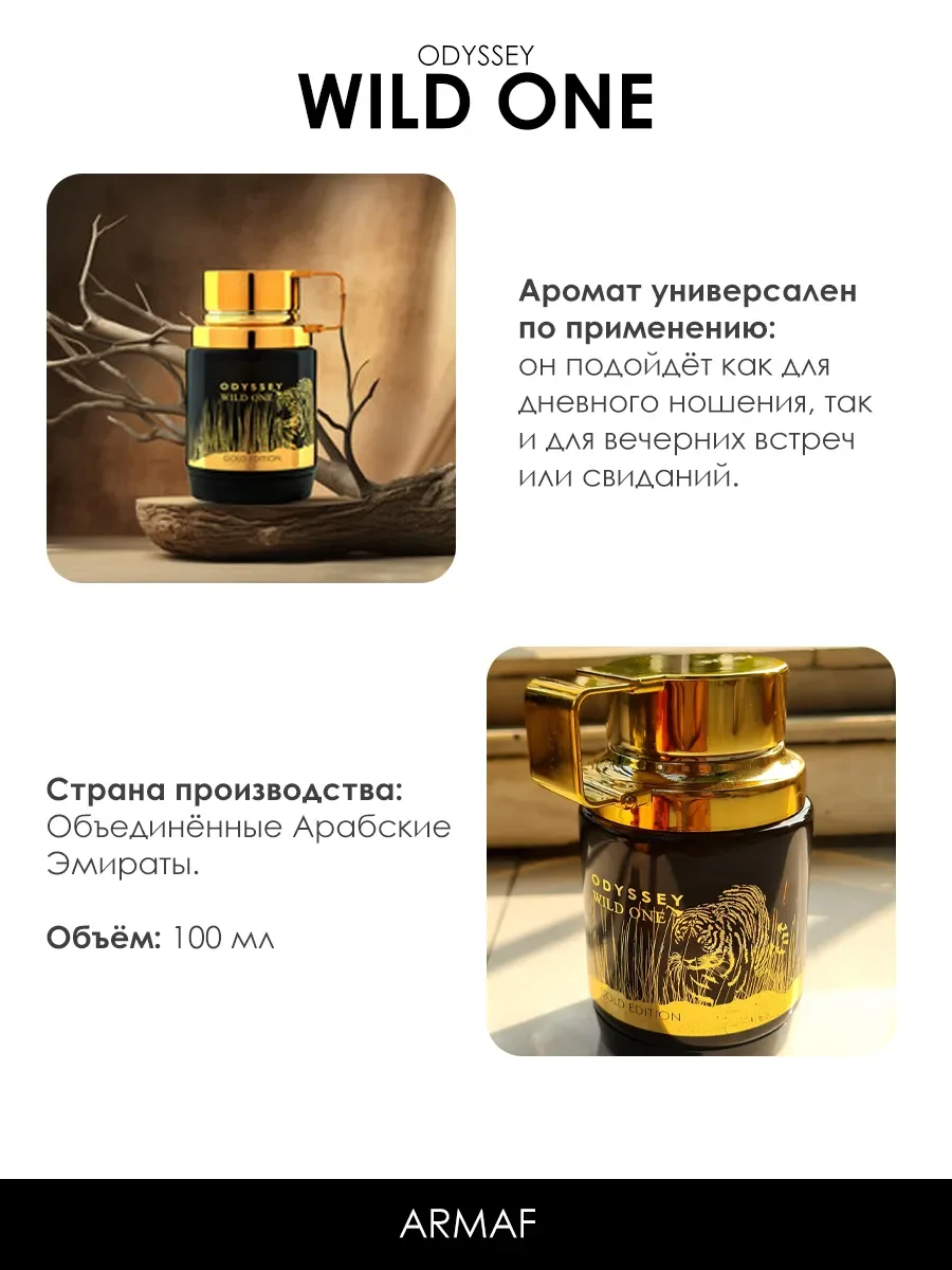 Арабские духи мужские Odyssey Wild One Gold Edition 100ml - миниатюра 5