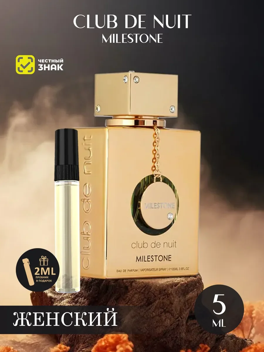 Арабские духи женские Club De Nuit Milestone 5ml - изображение 1