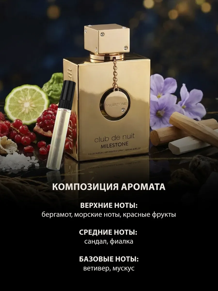 Арабские духи женские Club De Nuit Milestone 5ml - миниатюра 3