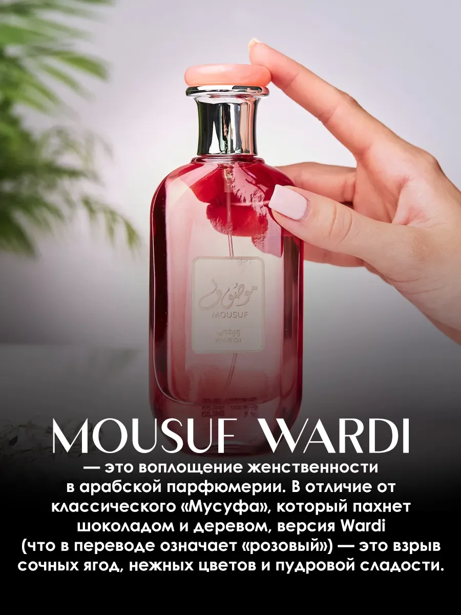 Отливант духи арабские женские Mousuf Wardi 5мл - миниатюра 4