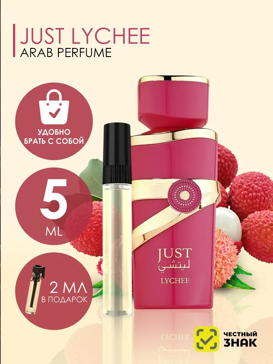 Пробник духи Just Luchee 5ml - изображение 1