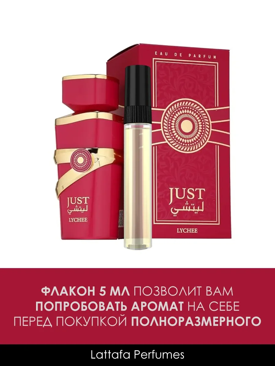 Пробник духи Just Luchee 5ml - миниатюра 2