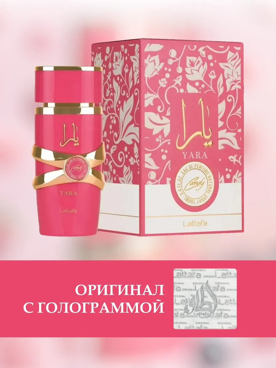 Духи арабские женские Yara Candy 100мл - миниатюра 2