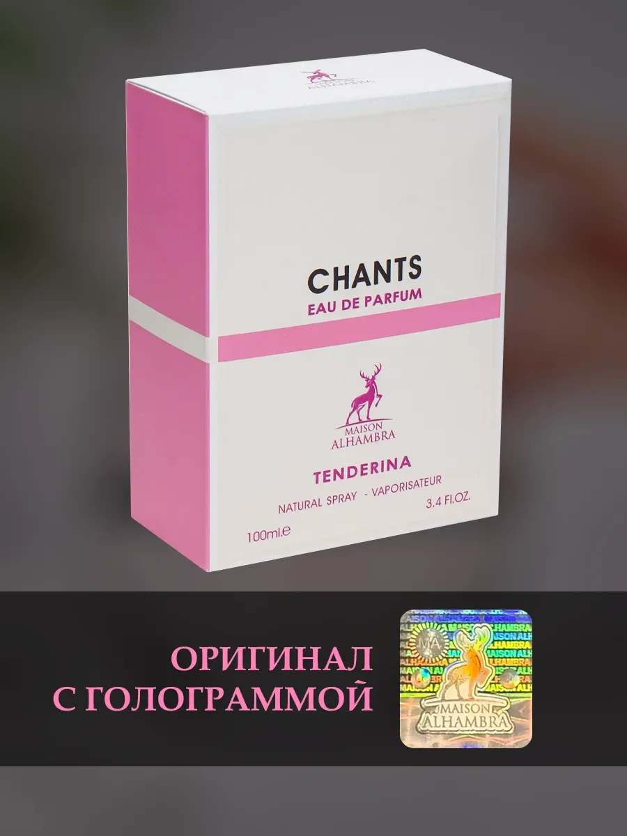 Арабские женские духи Chants Tenderina 100мл - миниатюра 2