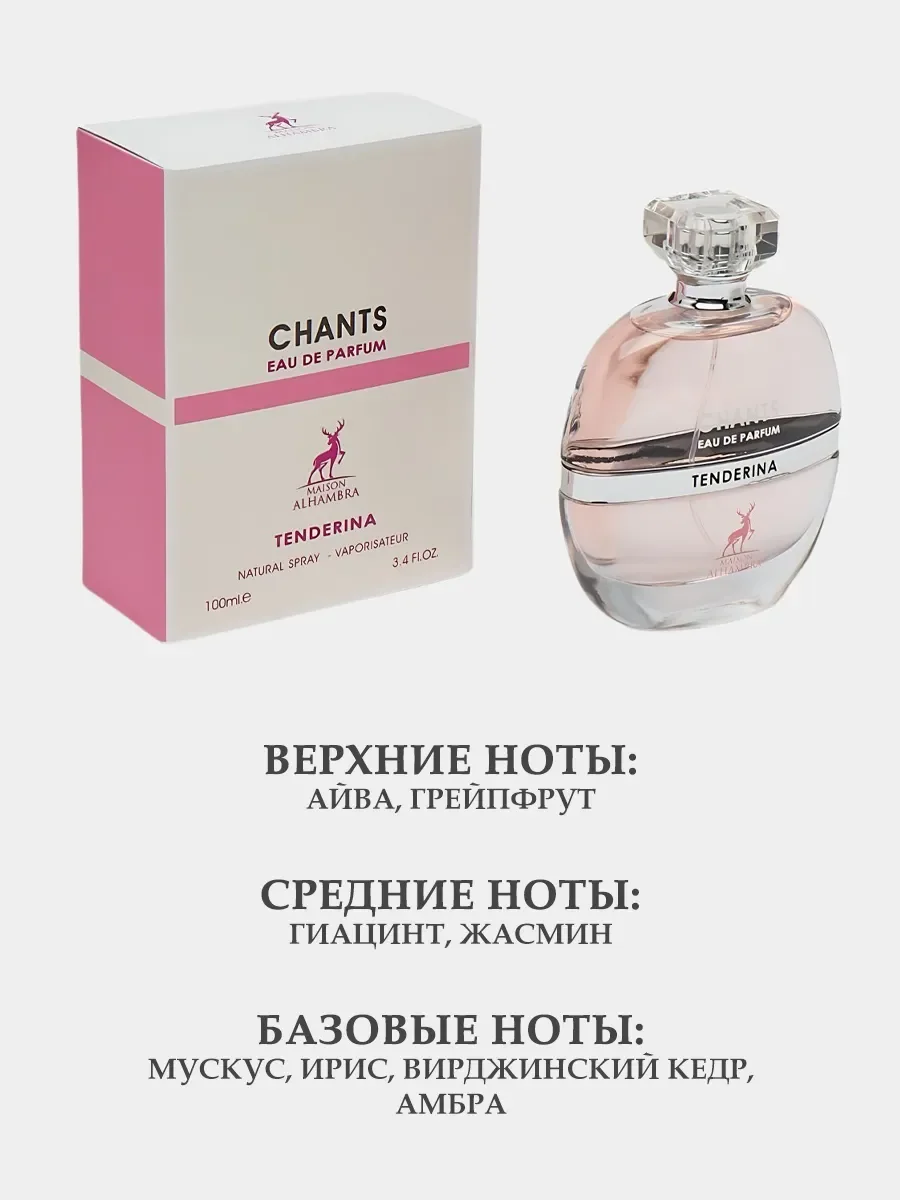 Арабские женские духи Chants Tenderina 100мл - миниатюра 3