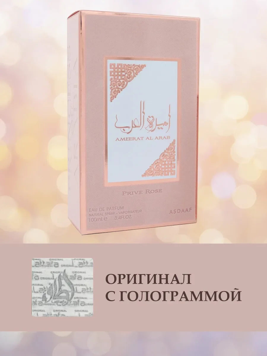Арабские женские духи Ameerat Al Arab Prive Rose 100мл - миниатюра 2
