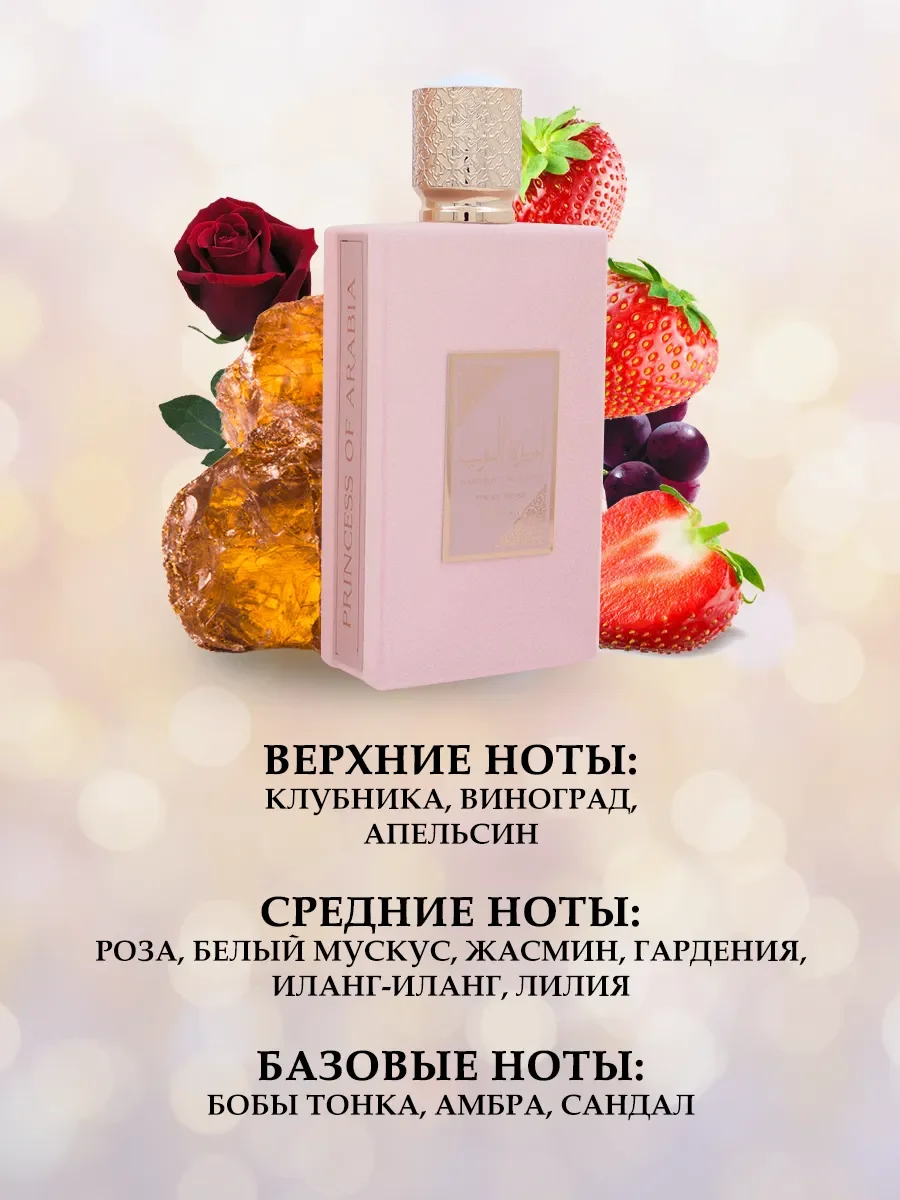 Арабские женские духи Ameerat Al Arab Prive Rose 100мл - миниатюра 3