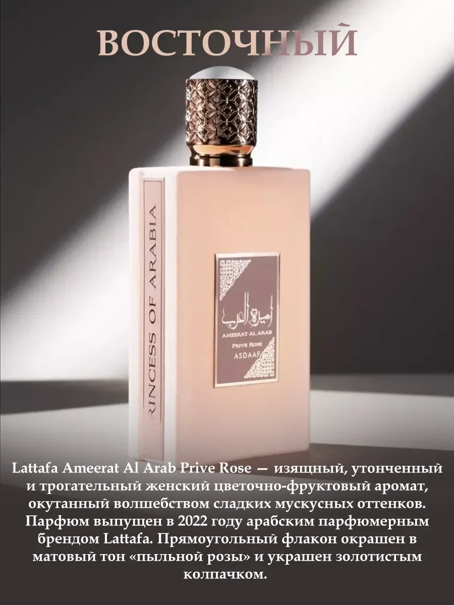 Арабские женские духи Ameerat Al Arab Prive Rose 100мл - миниатюра 4