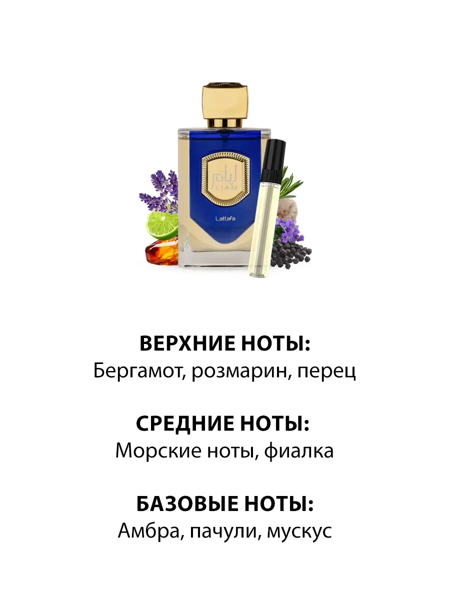Отливант духи женские,мужские Liam Blue Shine 5ml - миниатюра 3