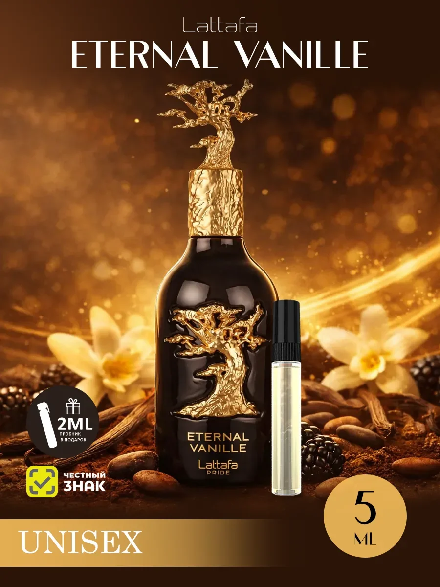 Пробник арабские духи мужские Eternal Vanille 5ml - изображение 1