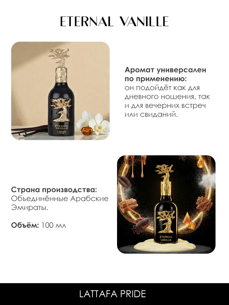 Пробник арабские духи мужские Eternal Vanille 5ml - миниатюра 5