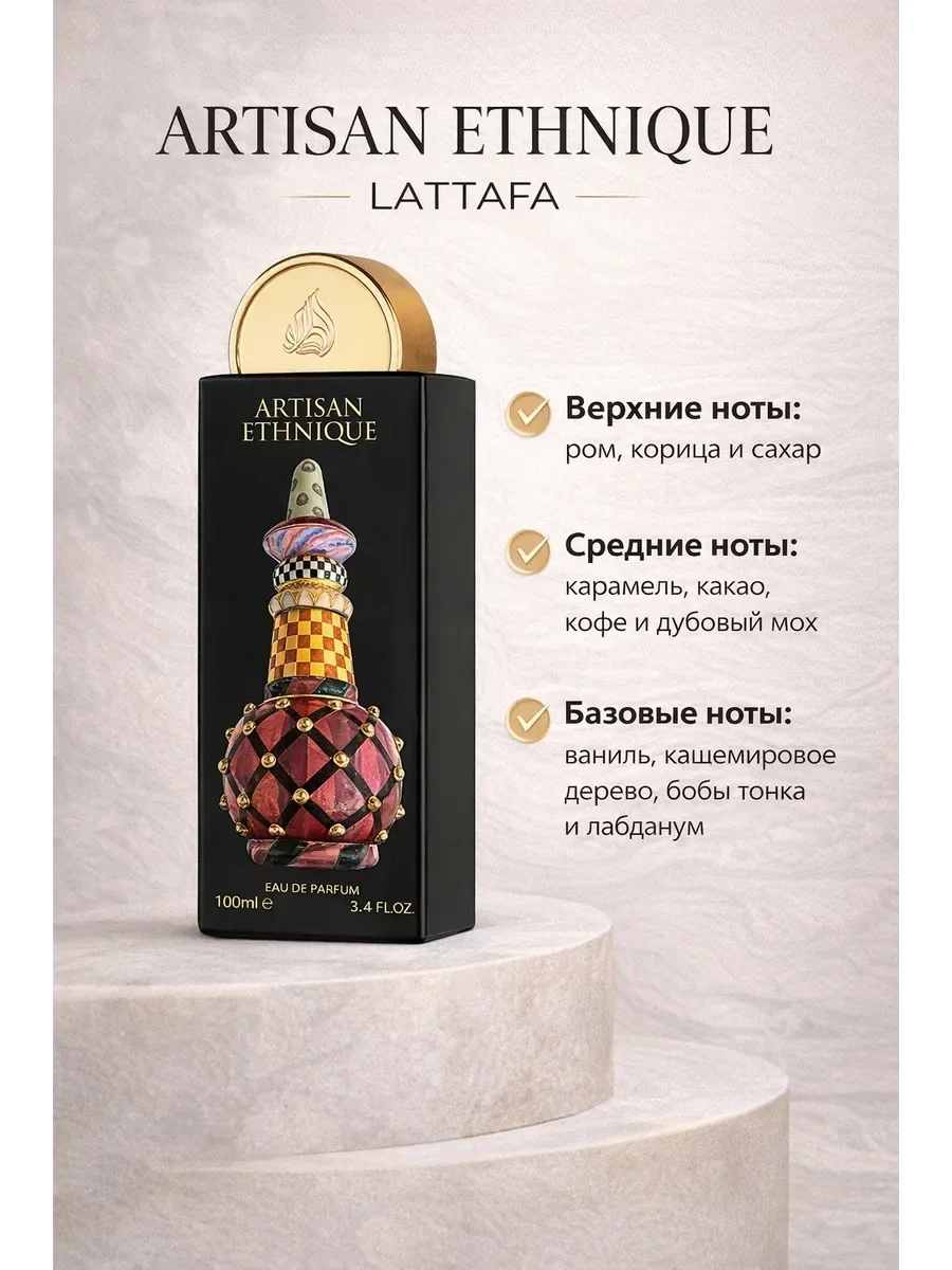 Отливант арабские духи женские Artisan Ethnique 5мл - миниатюра 2