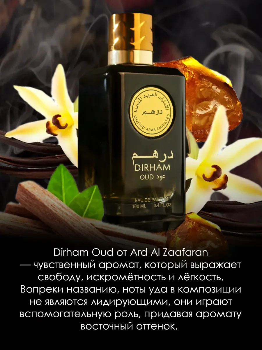Арабские духи Dirham Oud 10мл - миниатюра 3