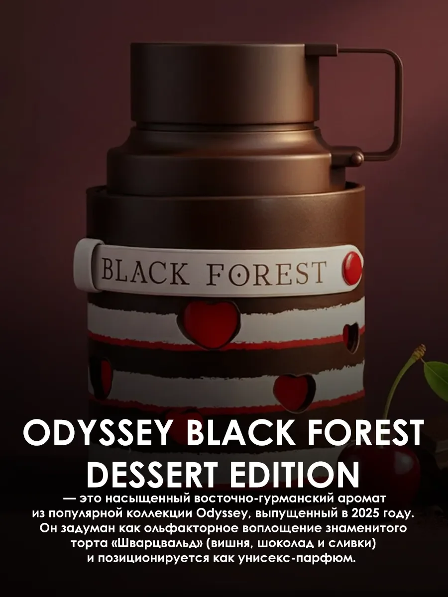 Арабские духи женские, мужские Odyssey Black Forest 100ml - миниатюра 4