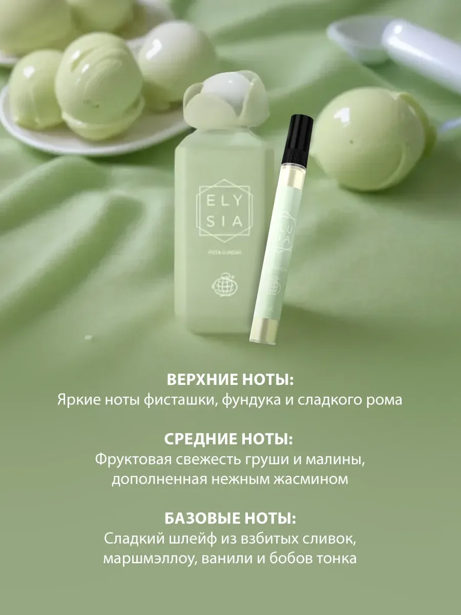 Арабские духи женские, мужские Elysia Pista Sundae 10ml - миниатюра 3