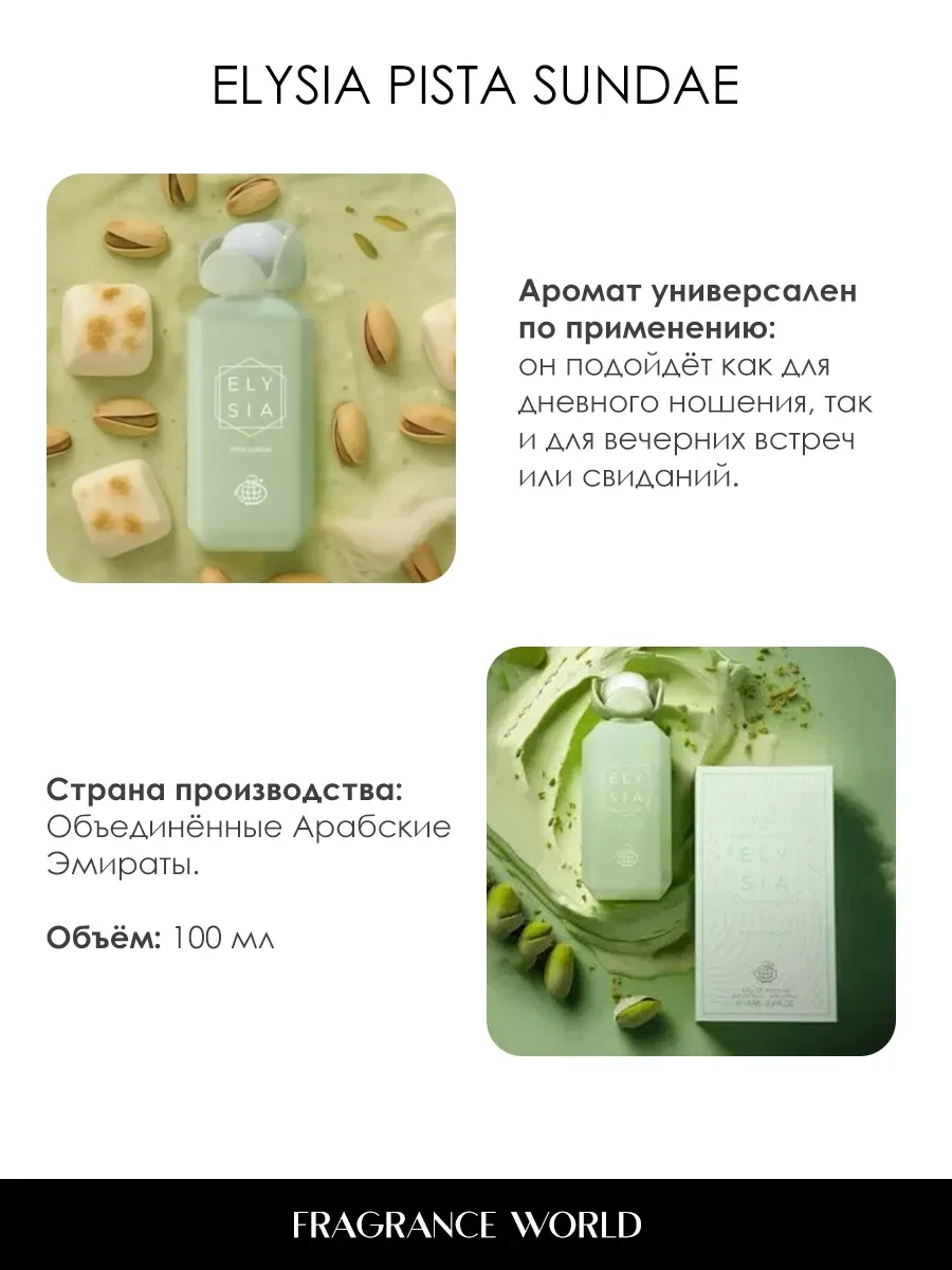 Арабские духи женские, мужские Elysia Pista Sundae 10ml - миниатюра 5