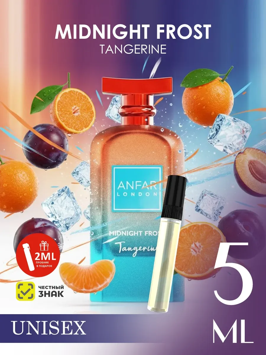Арабские духи женские Midnight Frost Tangerine 5ml - изображение 1