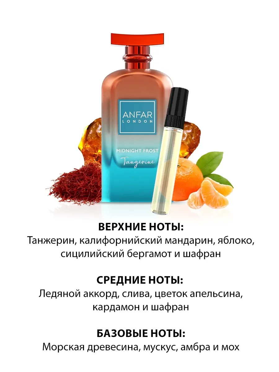 Арабские духи женские Midnight Frost Tangerine 5ml - миниатюра 3