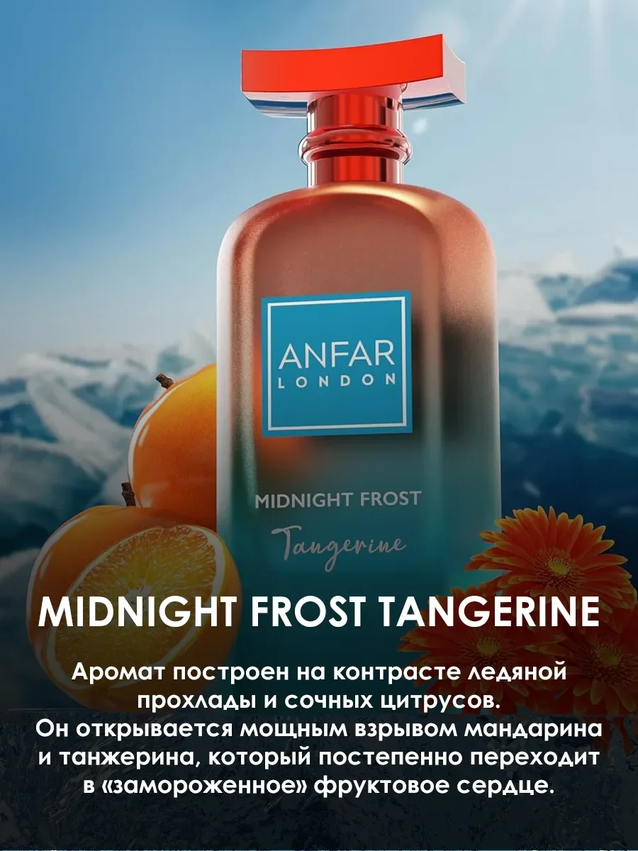 Арабские духи женские Midnight Frost Tangerine 5ml - миниатюра 4