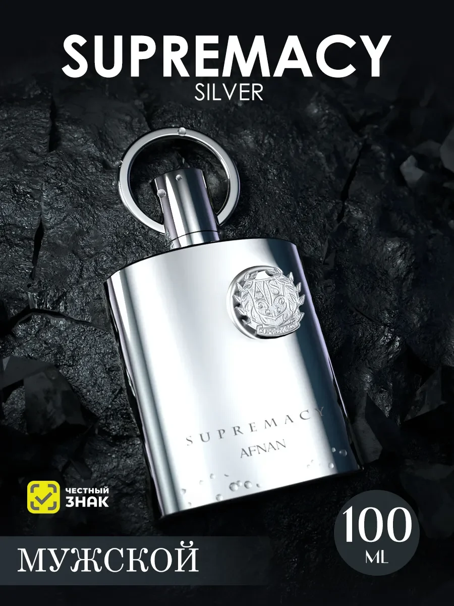 Арабские духи мужские Supremacy Silver 100ml - изображение 1