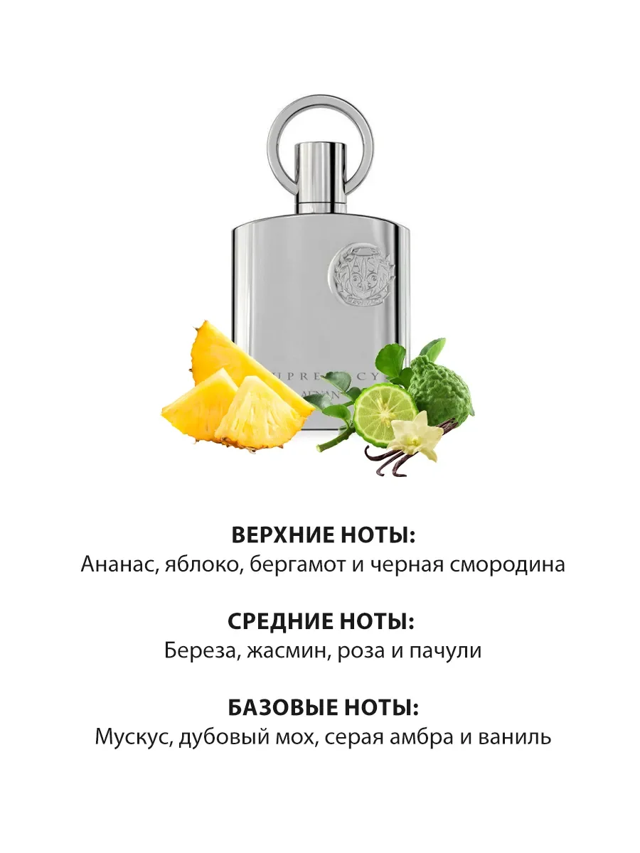 Арабские духи мужские Supremacy Silver 100ml - миниатюра 3