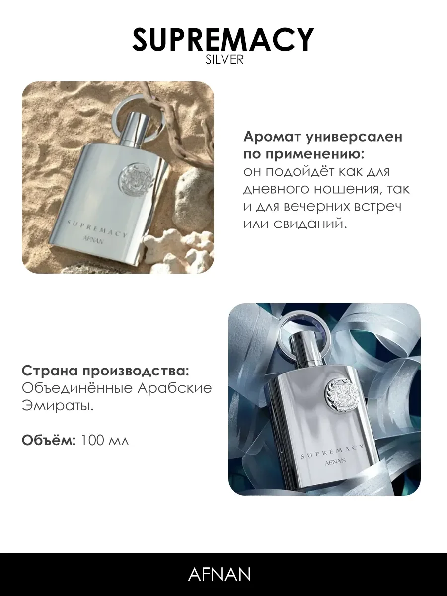 Арабские духи мужские Supremacy Silver 100ml - миниатюра 5