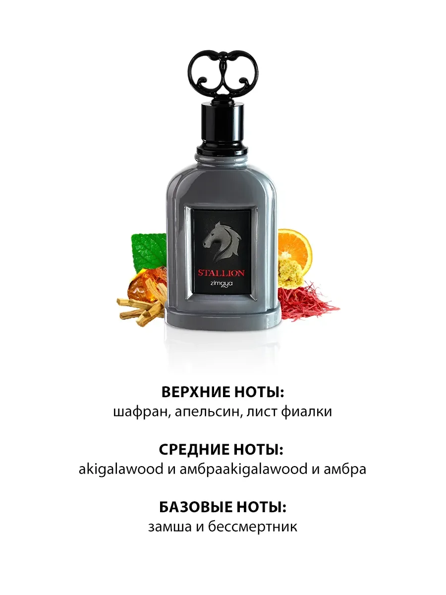 Арабские духи женские,мужские Stallion 100ml - миниатюра 3