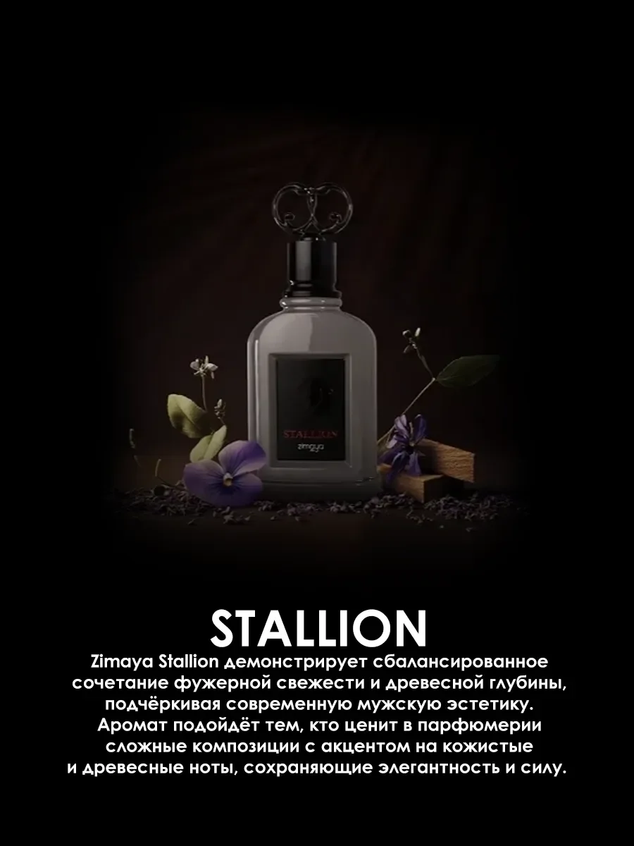 Арабские духи женские,мужские Stallion 100ml - миниатюра 4