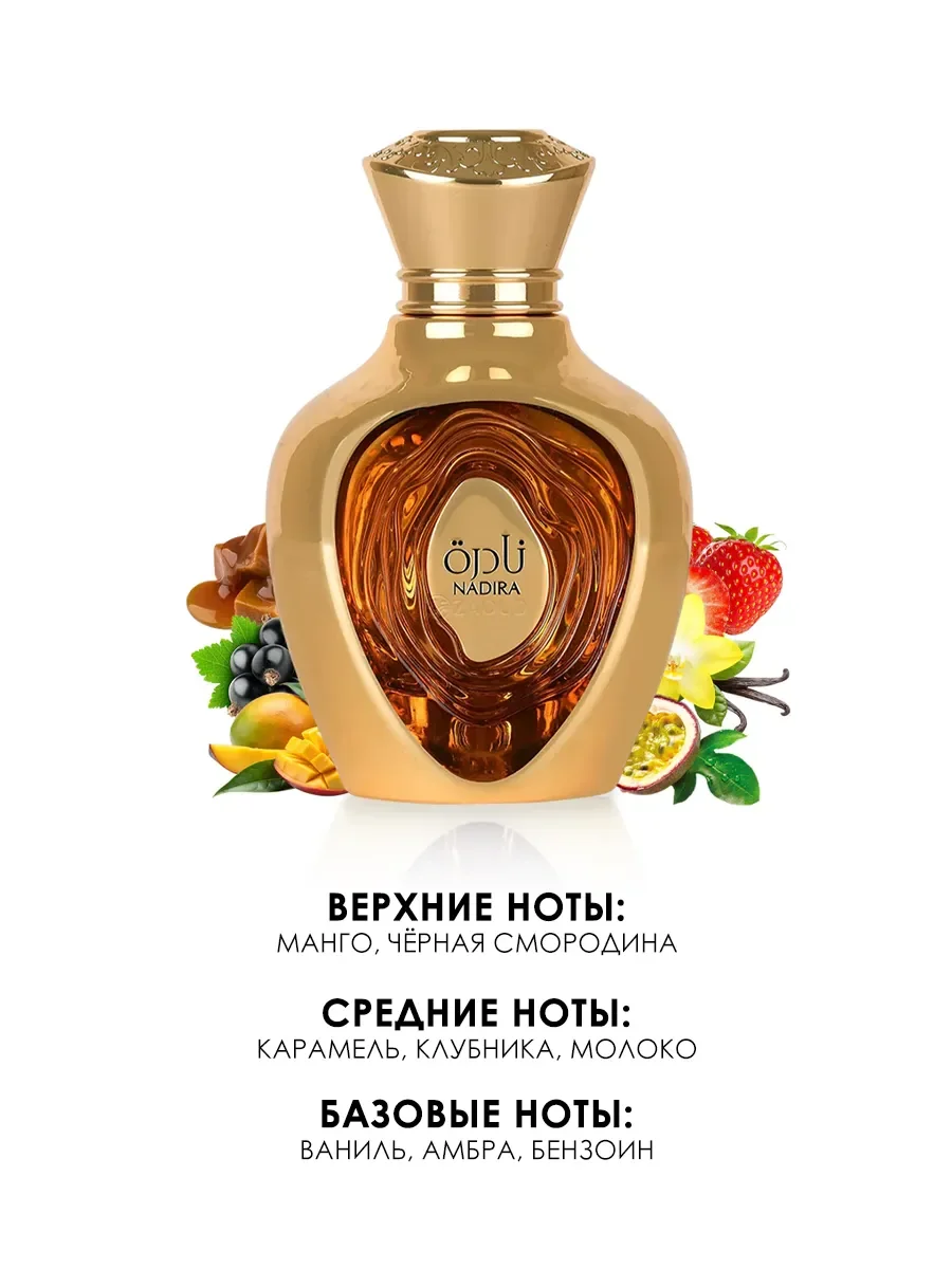 Арабские духи Nadira 100ml - миниатюра 3