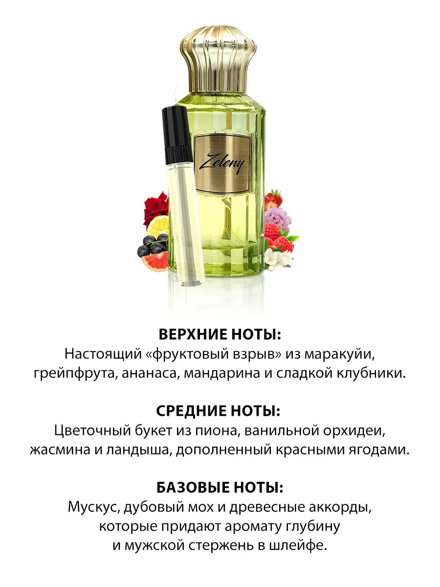 Отливант арабские духи женские,мужские Zeleny 5ml - миниатюра 3