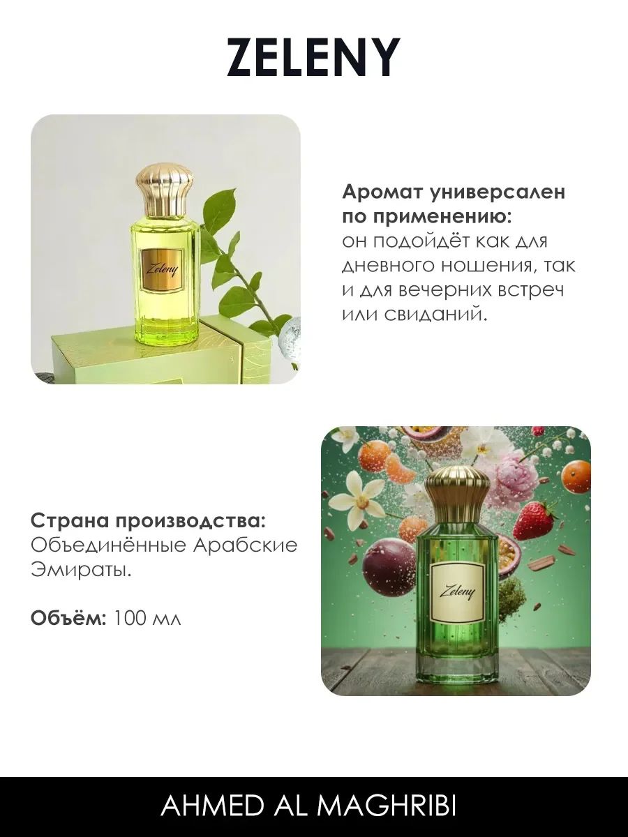 Отливант арабские духи женские,мужские Zeleny 5ml - миниатюра 5