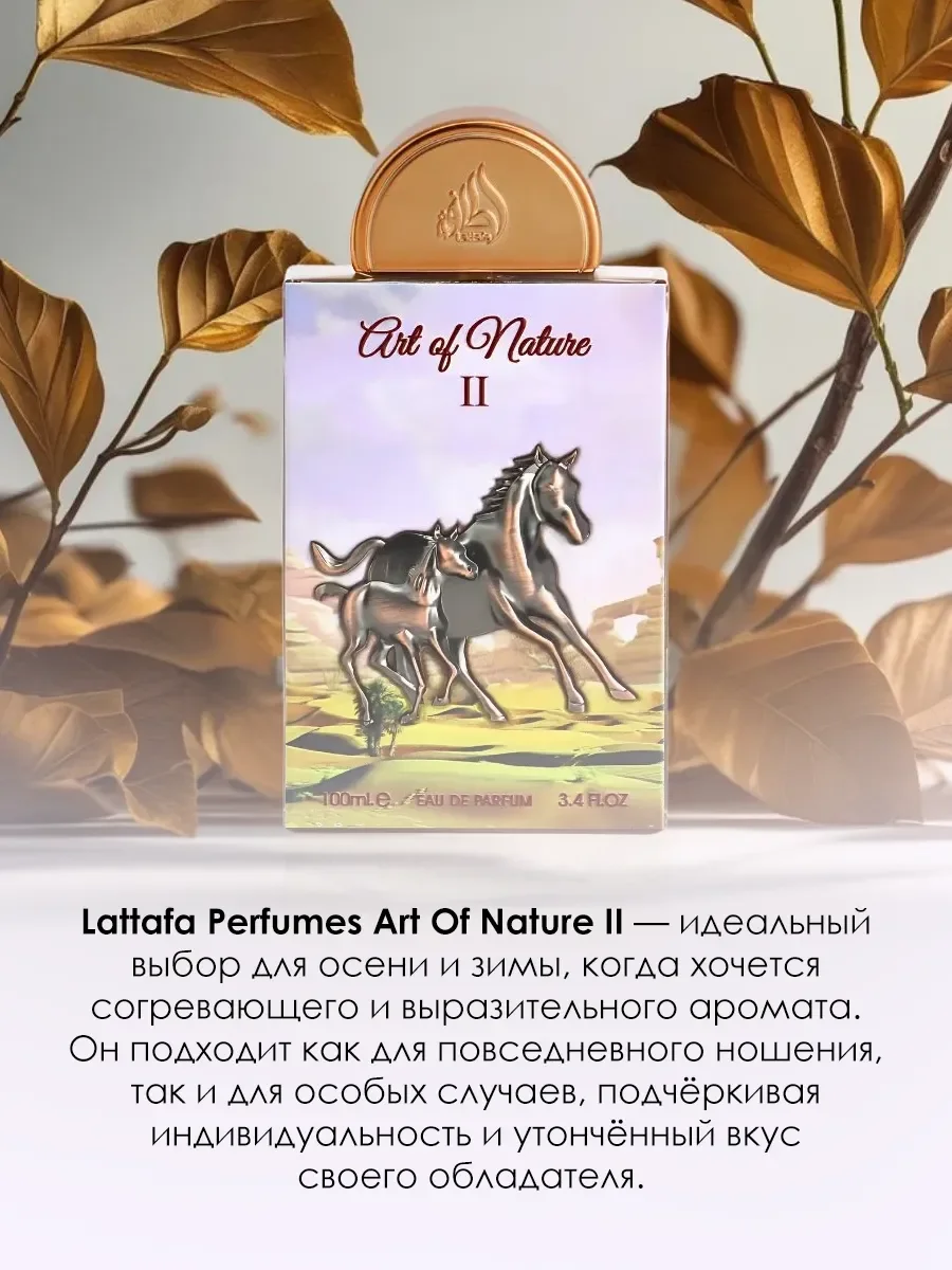 Духи Art Of Nature ll 100ml - миниатюра 4