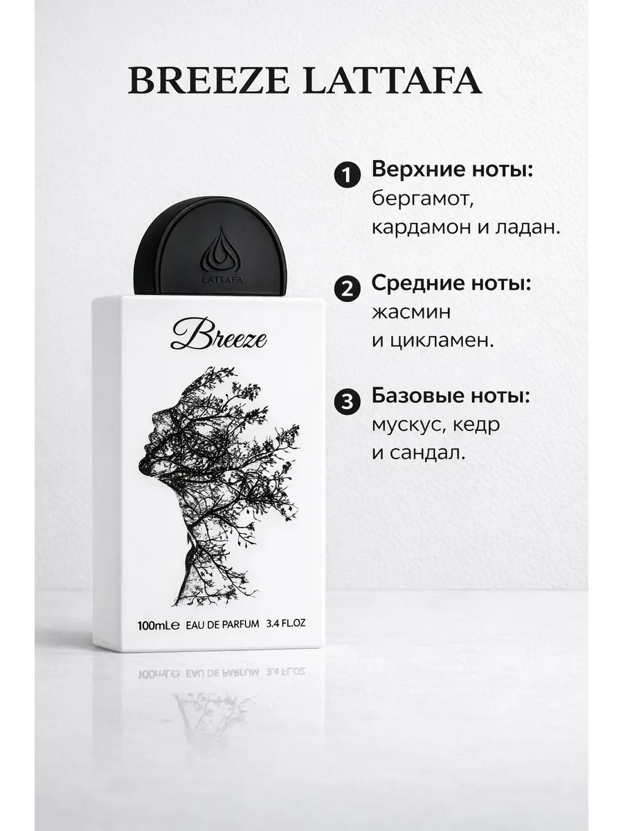 Арабские духи женские Breeze 100ml - миниатюра 2