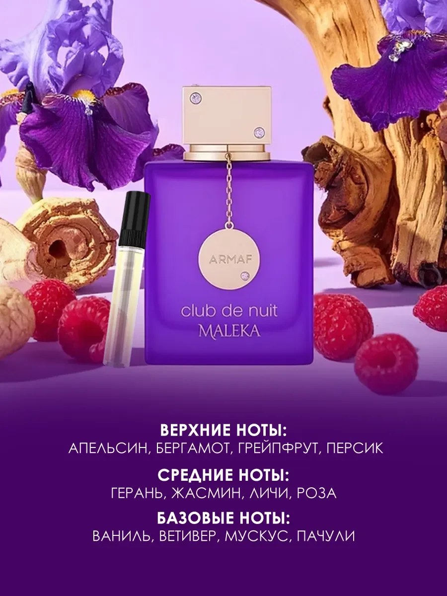 Пробник арабские духи женские Club De Nuit Maleka 5ml - миниатюра 3