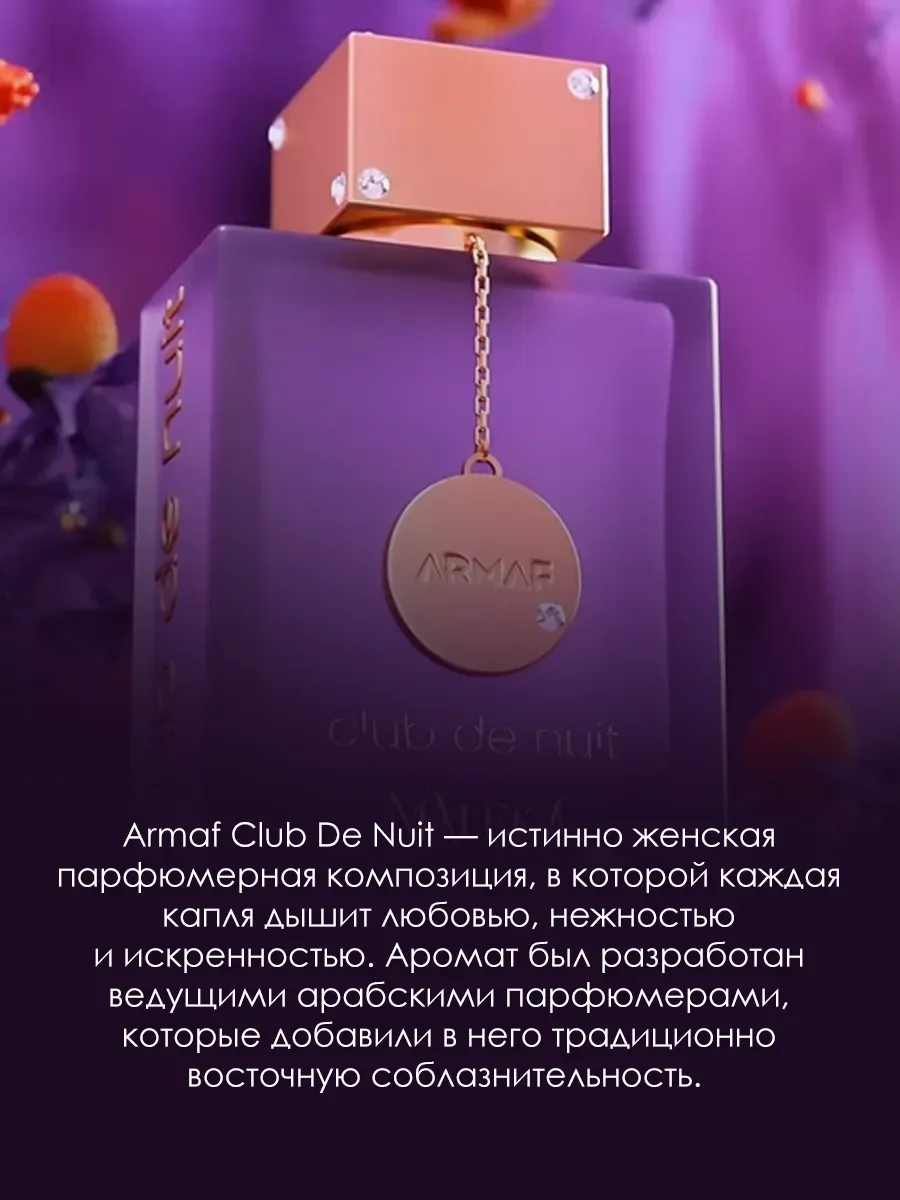 Пробник арабские духи женские Club De Nuit Maleka 5ml - миниатюра 4
