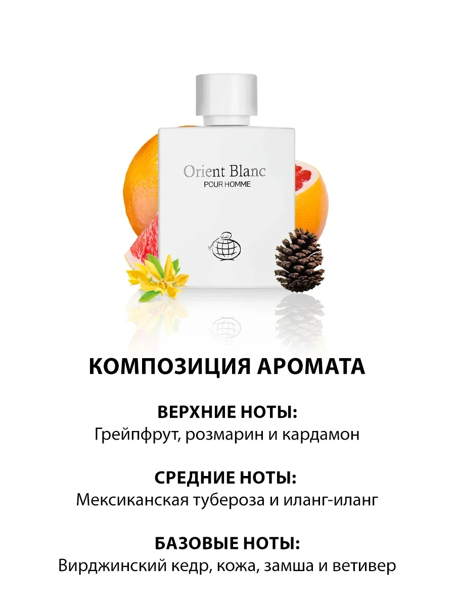 Арабские мужские духи Orient Blanc Pour Homme 100ml - миниатюра 3