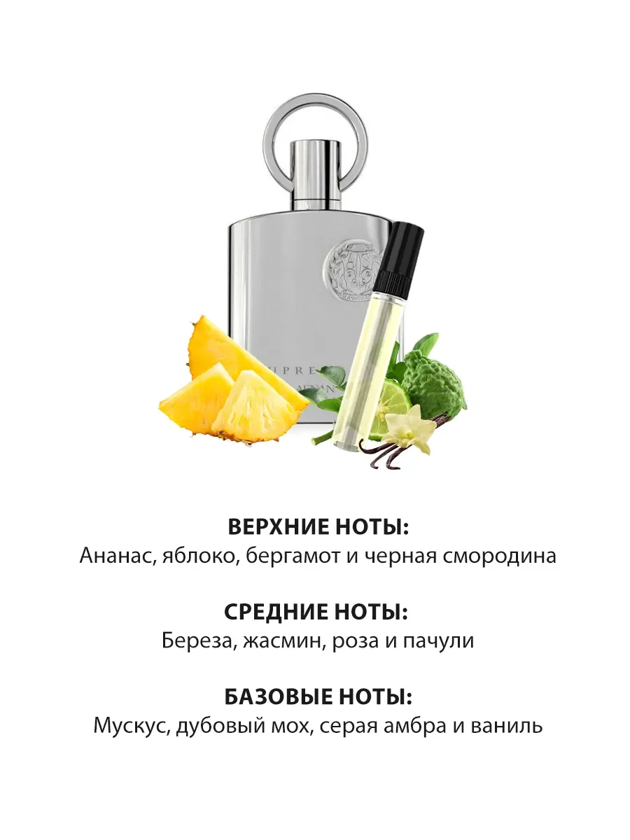 Арабские духи мужские Supremacy Silver 5ml - миниатюра 3