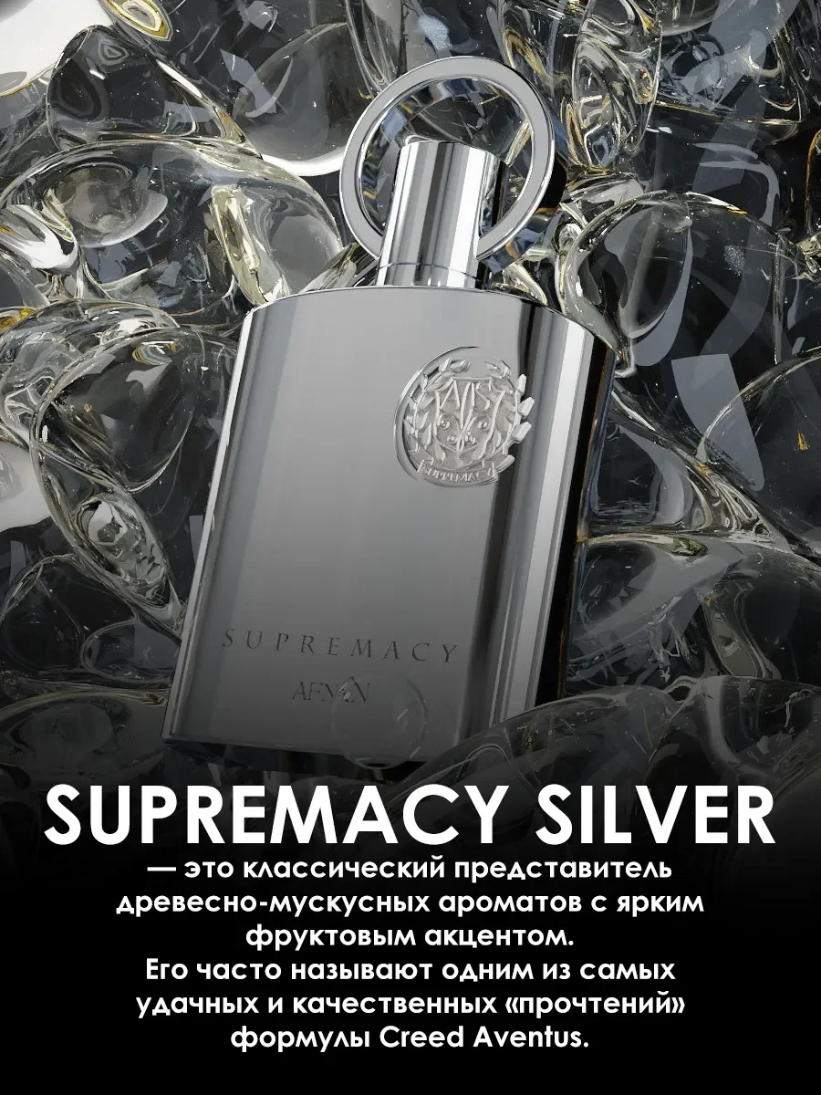 Арабские духи мужские Supremacy Silver 5ml - миниатюра 4