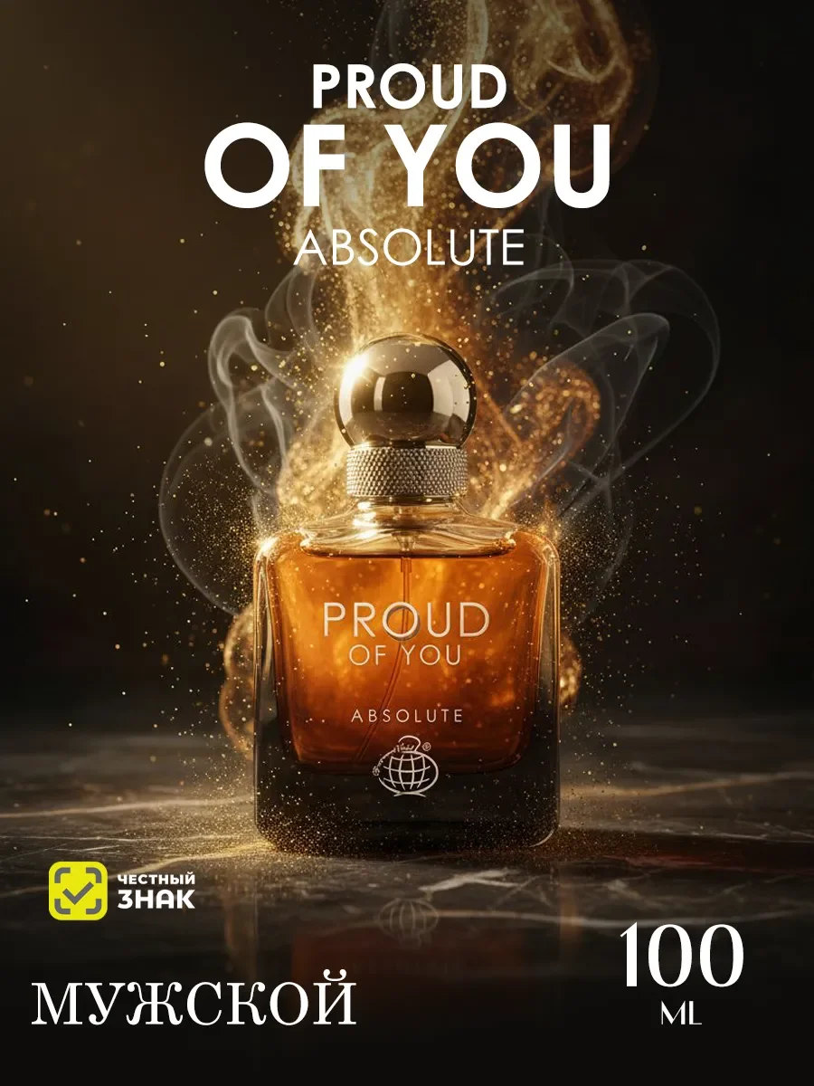 Арабские духи мужские Proud Of You Absolute 100ml - изображение 1