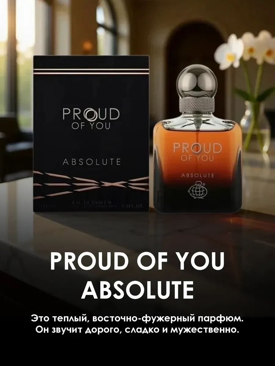 Арабские духи мужские Proud Of You Absolute 100ml - миниатюра 4