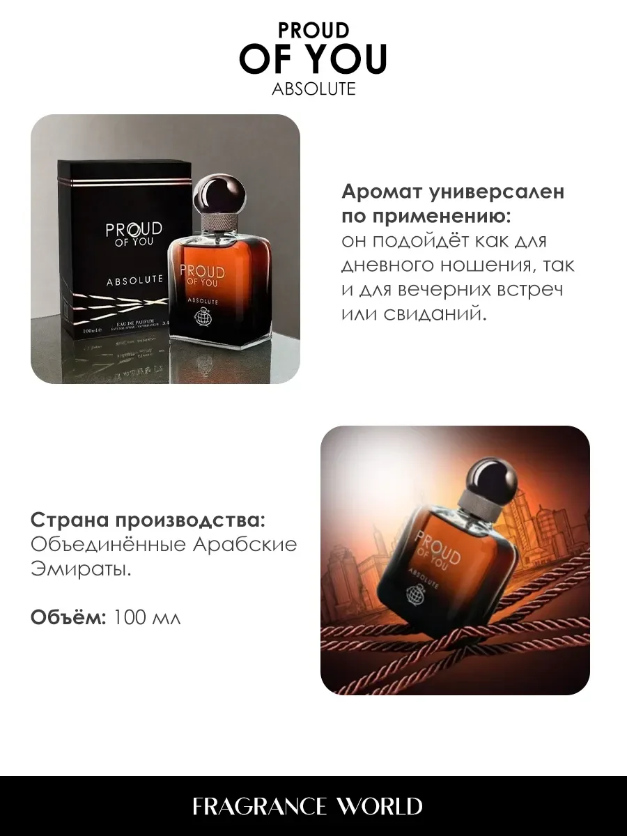 Арабские духи мужские Proud Of You Absolute 100ml - миниатюра 5