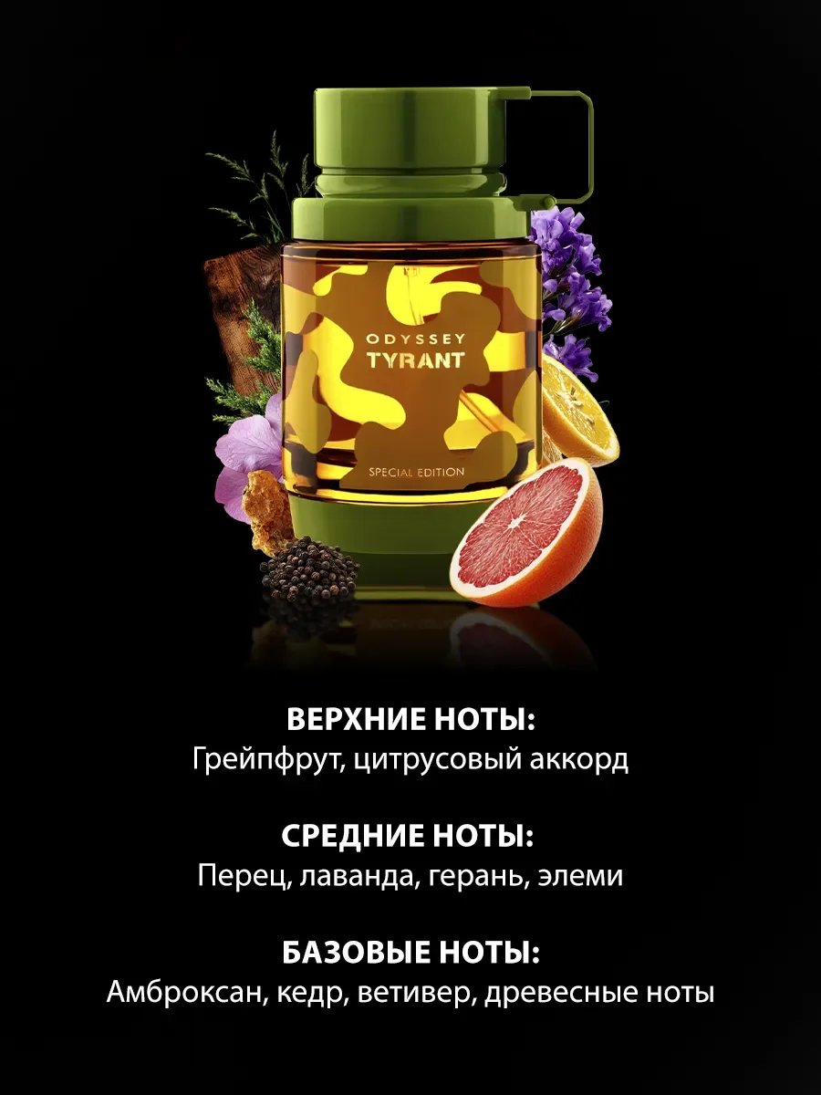Арабские духи мужские Odyssey Tyrant 100ml - миниатюра 3