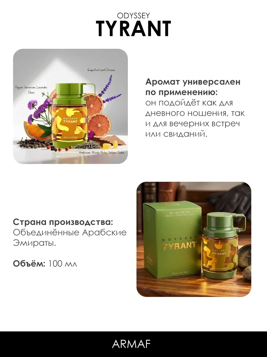 Арабские духи мужские Odyssey Tyrant 100ml - миниатюра 5