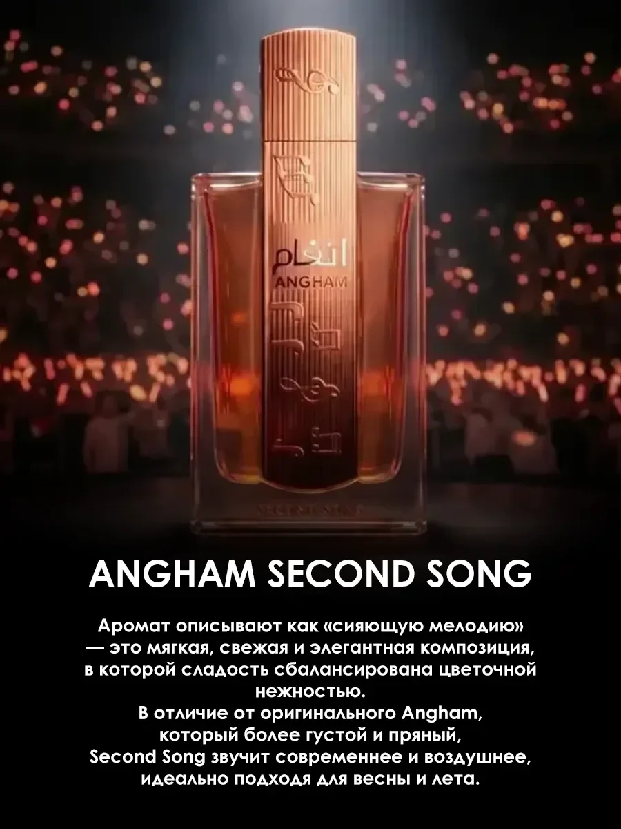 Арабские духи женские Angham Second Song 100ml - миниатюра 5