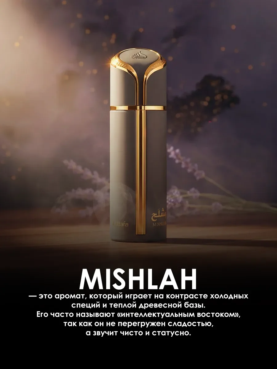 Отливант арабские духи женские,мужские Mishlah Lattafa 5ml - миниатюра 4