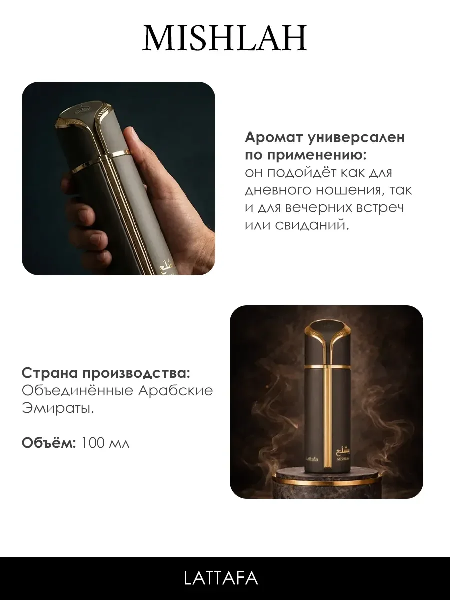 Отливант арабские духи женские,мужские Mishlah Lattafa 5ml - миниатюра 5