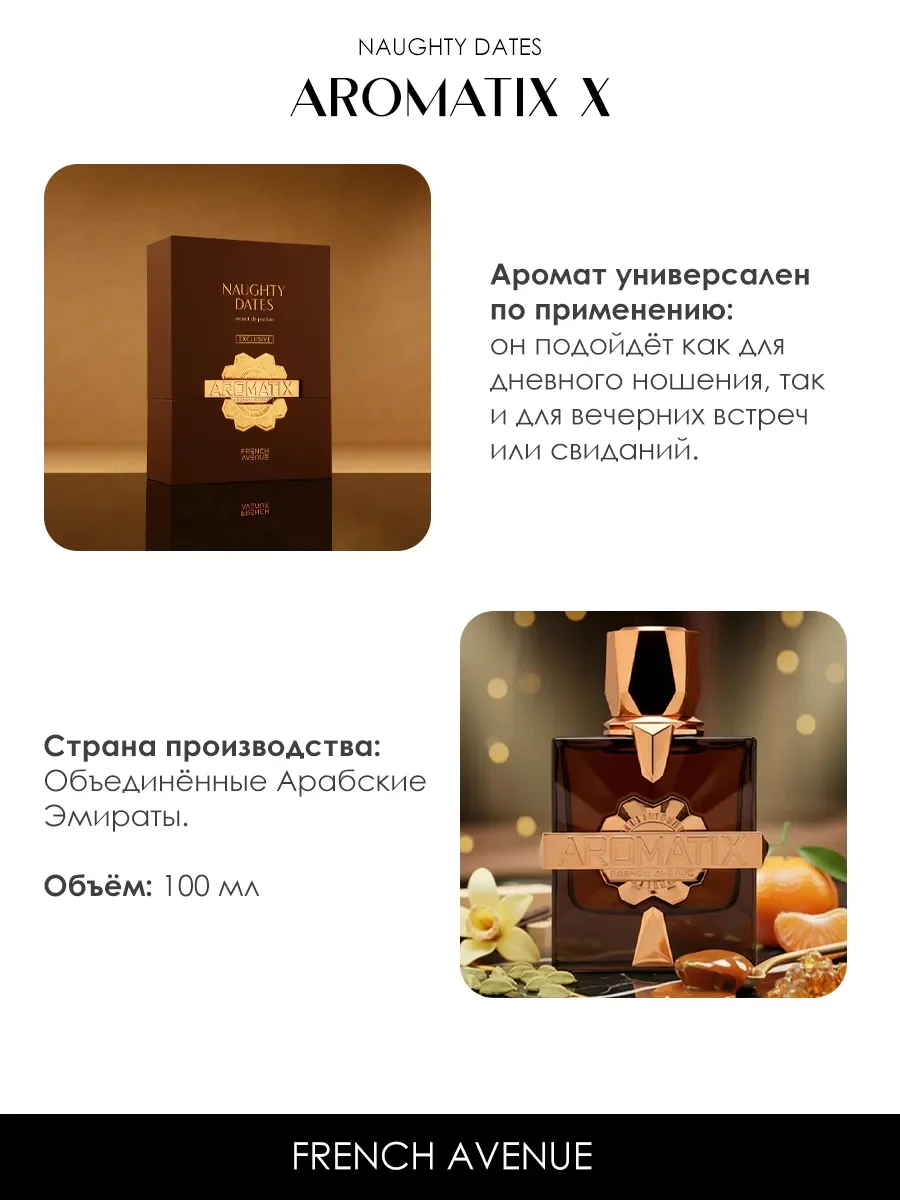 Арабские духи женские, Naughty Dates Aromatix X 100ml - миниатюра 5